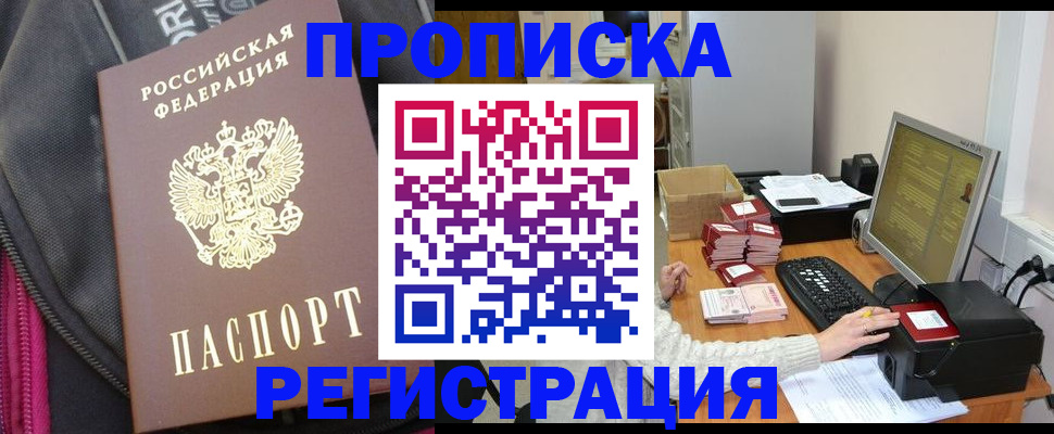 прописка для работы в Новоаннинском
