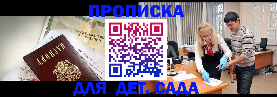 купить прописку в Новоаннинском